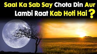 Saal Ka Taweel Din Kab Or Kyun Badalta Hai ? | Din or Raat Kaise Hota Hai