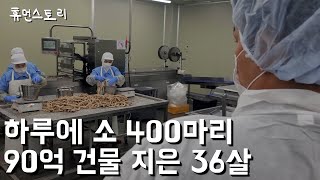 길거리 장사하던 20대 청년이 소 대창 팔아서 90억 건물 지은 이유