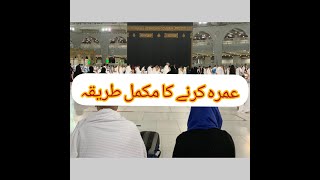 Step By Step Umrah Guidance From Meeqat | Umrah Guide