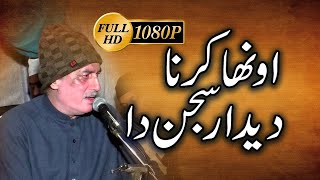 Ohna Karna Deedar Sajan Da Jinnah Akhiyan Sambh Ke Rakhiyan || Arif Feroz Khan qawwal