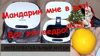 🎄🍊С НАСТУПАЮЩИМ ЁПТ!!❄🎅 Мусорное ведро Daris 9 л от ООО "БЕРНО" с Озон. Ну как бы можно, тока зачем?