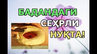 Бадандаги сеҳрли нуқта! 😲 Киндик ёғлашнинг ҳайратга солувчи 11 фойдаси!!