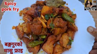 बाङ्गगुरको मासु फ्राइ मीठो बनाउने रहस्य...🐖🐷| Bangur ko Masu Fry || Spicy pork Fry|Pork Curry Recipe