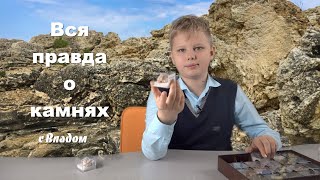 Вся правда о камнях. Какие бывают камни? Коллекция камней и минералов. Обзор от Влада