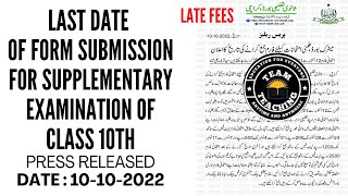 Last date of form Submission for Supplementary Examination of class 10th