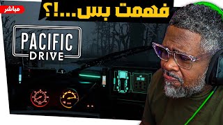 دردشة وكأن القصة بدت توضح  pacific drive