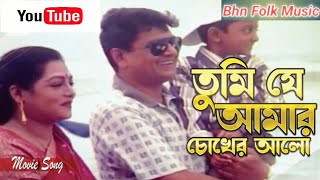 Tumi Je Amar Chokher Alo || তুমি যে আমার চোখের আলো || Andrew Kishore & Sabina Yeasmin