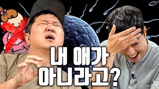 정형돈 "당신의 친자가 아닐 수도 있습니다" 궤도 발언에 멘탈 나감😱 유전자 검사를 100% 믿으면 안 되는 이유?!!!