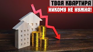 Почему цены на недвижимость упадут. Откровения сантехника