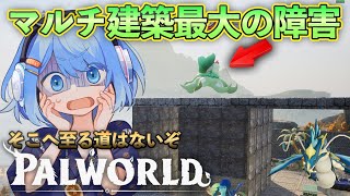 Tips: パルは階段がなくても壁4枚分の高さを登る。【Palworld】