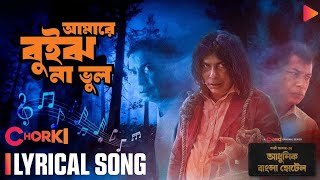 Amare Buijho Na Bhul | Full Song | Adhunik Bangla Hotel | Chorki Original | Mosharraf K | Boga