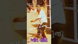 રધા કાકા નાદિવ્ય આત્મા ને ભગવાન શાંતિ  😭😔#shortsfeed #viralvideo #shortvideo #omshanti #viralshorts