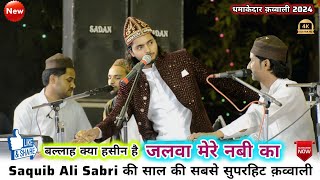 Jalwa Mere Nabi Ka #qawwali | Saquib Ali Sabri इस साल की सबसे शानदार क़व्वाली  की Tikamgarh urs 2024