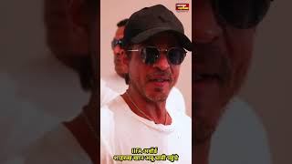 IIFA अवॉर्ड के लिए शाहरुख खान पहुंचे अबू धाबी|shahrukh khan reach abu dhabi for IIFA AWARD