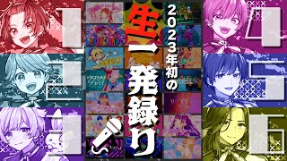 【バズ曲20連発】実力派歌い手グループなら即興一発録りで2022年に流行った曲を歌い切れる説ｗｗｗｗｗｗｗｗｗ