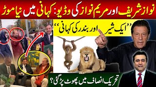 Twist in Maryam and Nawaz's video | "Story of lion and monkey" | Split within PTI | Mansoor Ali Khan