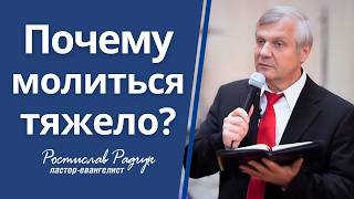 Прежде наступления дня | Ростислав Радчук | Проповедь