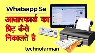 Whatsapp Se Aadhar Card Print Kaise Kare|Whatsapp Se Aadhar Card Photocopy Kaise Nikale|Laptap se