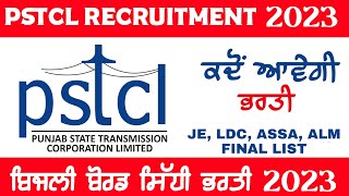 PSTCL RECRUITMENT NEW VACANCIES 2023  || PSPCL FINAL LIST JE, LDC, ALM || PSPCL LINEMAN || PSTCL ALM