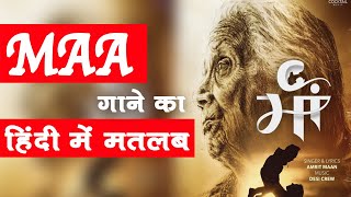 Maa song meaning in Hindi // Amrit Maan