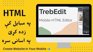 TrebEdit HTML Text Editor for Android||How to Install and Download Treb edit| Pashto