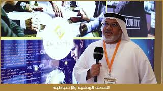 NSCF 2024 |Farhan Eid Almarri from Emirates Gateway Security Services