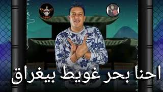 افجر حلات واتس "حمو بيكا" مهرجان احنا ايد واحده منتفارق