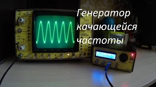 Генератор качающейся частоты на AD9850