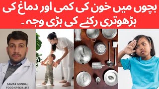 Major reason for deficiency of blood & mental retardness in children | aluminium cookware |