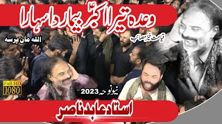 Nohay 2023 | Wada Tera Akbar | Ustad Abid Nasir | New Noha 2023