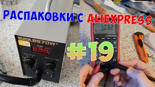 Распаковка посылок с AliExpress #19