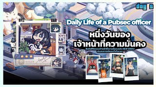 【Event】Daily Life of a PubSec Officer: การดำเนินการทั่วไป (Day 5 - END) | Zenless Zone Zero #zzz