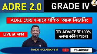 ADRE Grade 4 গণিত   🔥Grade 4 Maths