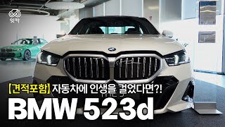 [BMW 523d M스포츠 견적] 을왕리 드라이브 무보증 리스가 함께합니다