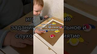 Развиваем зрительное и слуховое восприятие. Неделя 5.  #дети #развитиеребёнка  #материнство