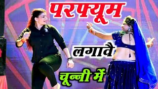 चुन्नी में चुन्नी में परफ्यूम लगावे चुन्नी म ~chunni mein chunni mein~ Sonam gujari Love Kush Meena