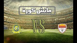 النصر vs فولاد مباشر الرابط بالوصف