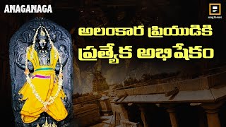 వేడినీటిని చల్లగా మార్చే వేంకటేశ్వరస్వామి | Venkateswara Swamy Temple | Karnataka | Way2news Telugu