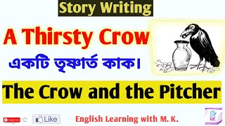 The Crow and the Pitcher story//A Thirsty Crow//একটি তৃষ্ণার্ত  কাকের গল্প/Story Writing in English