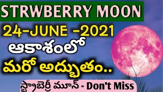 Strawberry Moon In June 24 |Strawberry moon 2021