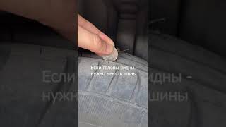 Когда менять шины #shorts