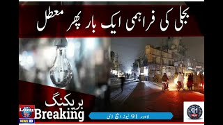 Electricity Supply Suspended in Pakistan | Load Shedding Latest Updates | Breaking News