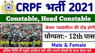 CRPF New Recruitment 2021 | CRPF head constable bharti 2021 | CRPF Constable Vacancy 2021