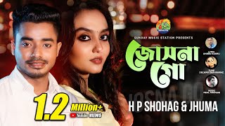 Josna Go | জোসনা গো | H P Shohag _ Jhuma | New Bangla Romantic Song | Exclusive Music Video #2022