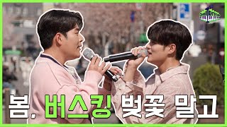 🎤쿼카N수달🎤 게릴라 버스킹 출격 완료 🎶ㅣ제일엔터테인먼트 EP.05