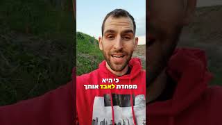 גבר - אל תעשה את זה