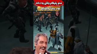 منو رفیقام وقتی یه دختر نوب پیدا میکنیم🤣پارت2| #کالاف #خنده #فان #گیم #کالاف_دیوتی_موبایل #بازی