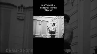 ВЫСОЦКИЙ - СОЛДАТЫ ГРУППЫ "ЦЕНТР"