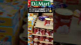 D Mart Rakshabandhan Offers || #ytshort #dmart #dmartsweets #rakshabandhan