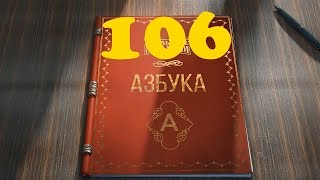 Азбука киносценариста - Мыслить №106